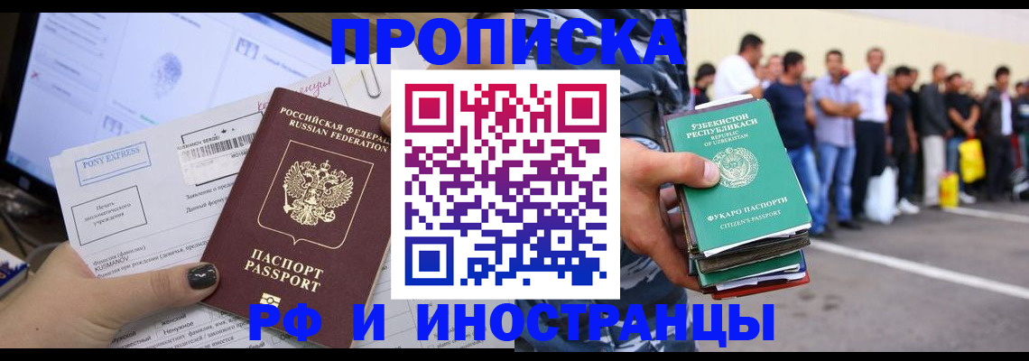 прописка законно в Новоаннинском