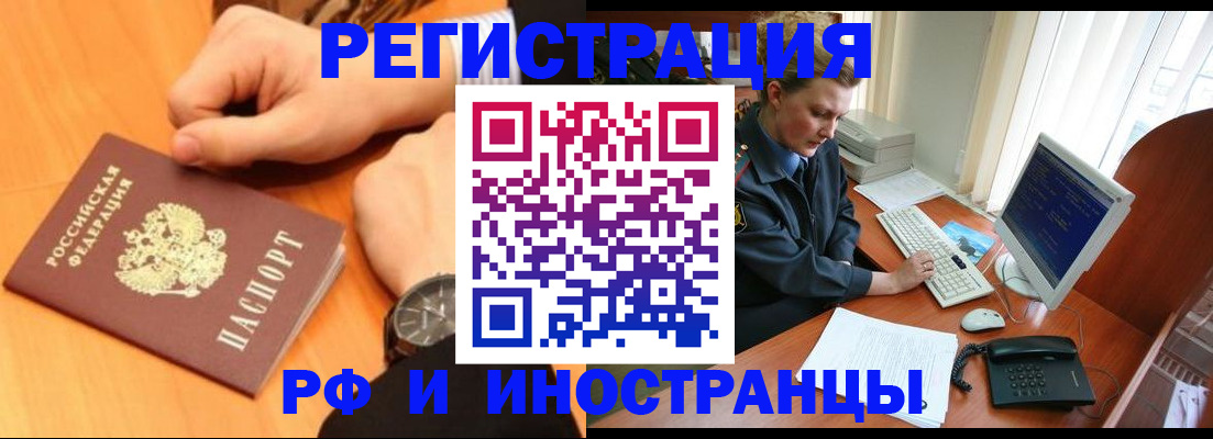 прописка законно в Новоаннинском