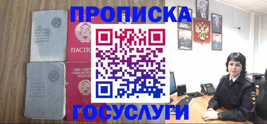 купить прописку в Новоаннинском