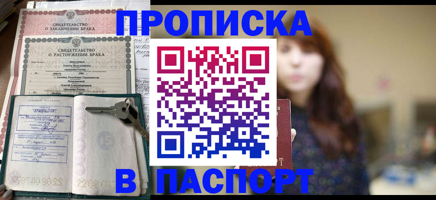 прописка для военкомата в Новоаннинском